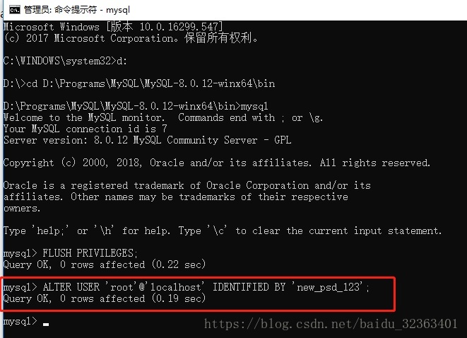 mysql8.0.12,重置,root,密碼