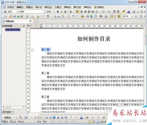怎樣在WORD中制作目錄
