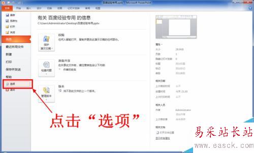PPT（word、excel）如何增加撤消步數