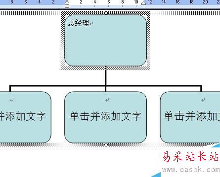 怎么用word做組織架構圖
