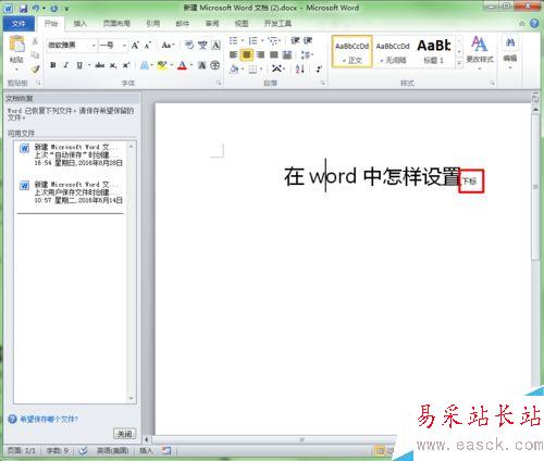 怎樣在word里設置上下標