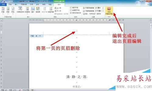 如何刪除WORD文檔第一頁（首頁）頁眉（頁腳）