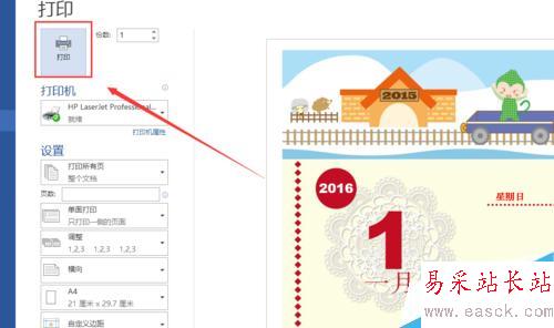 word2013如何做日歷