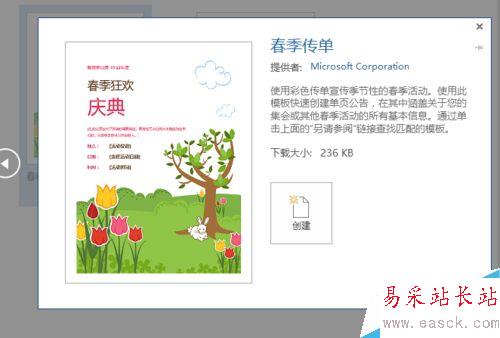 word文檔怎么使用套用模板的文檔？