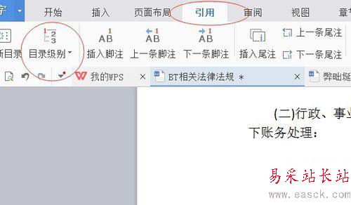 word中如何生成自動目錄
