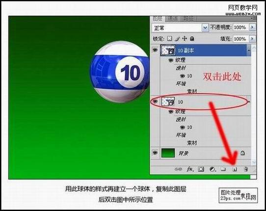 photoshop繪畫真實的立體臺球