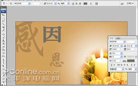 photoshop制作尊師重教教師節賀卡