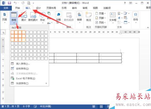 在Word2013中繪制斜線表頭 斜線表頭制作