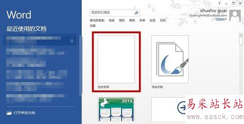 怎樣創建word文檔的5大方法