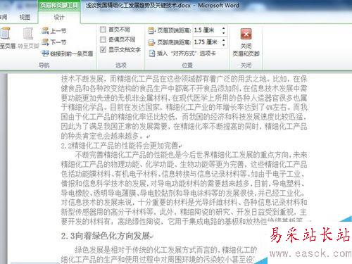 word文檔從任意頁開始設置頁碼