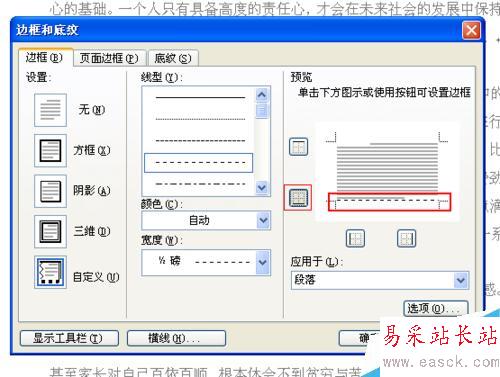word頁眉里的直線如何變成虛線或雙直線？