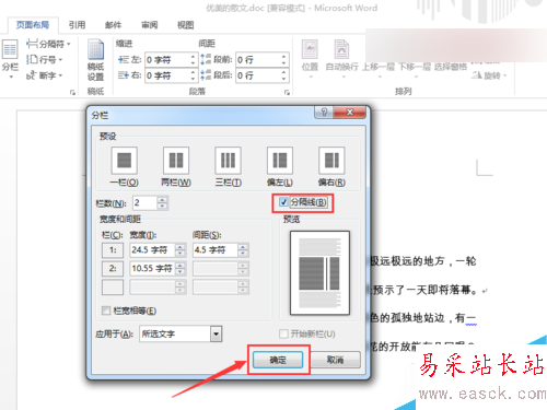 Word如何設置不均勻分欄使各欄的寬度不一致？