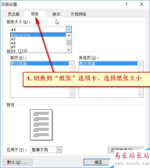 Word中如何設置頁邊距及紙張大小