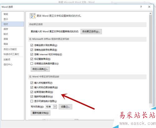 如何去掉word文檔中的下劃波浪線?