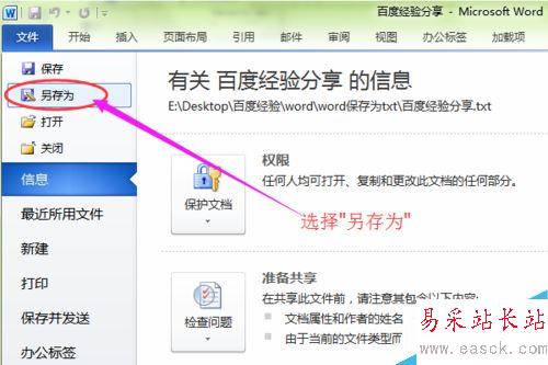 word文檔如何轉換成txt純文本格式?