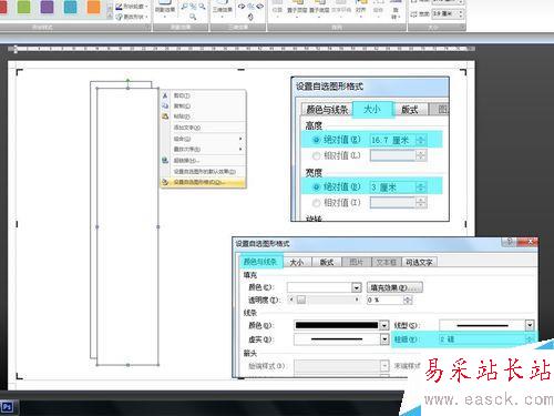 word制作固定大小標簽