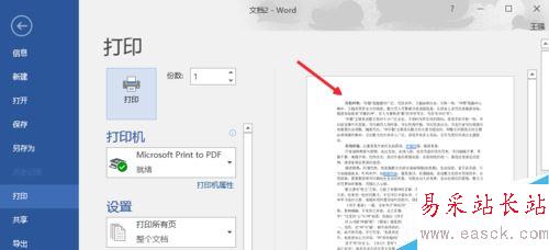 Word2016怎么打印預覽？Word2016打印預覽方法