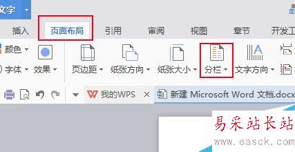 word怎么左右分欄？word怎么分欄？