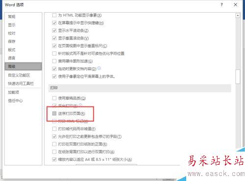 Word2016中設置“逆序打印”文檔方法