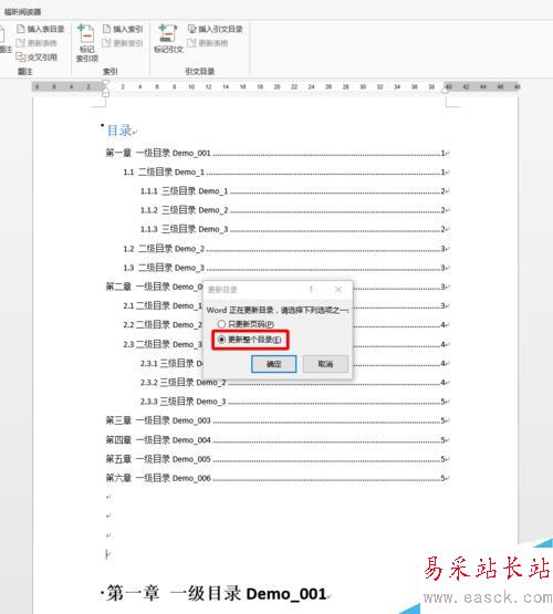 如何在Word 2013中設計學術論文目錄