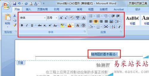 Word如何插入頁眉