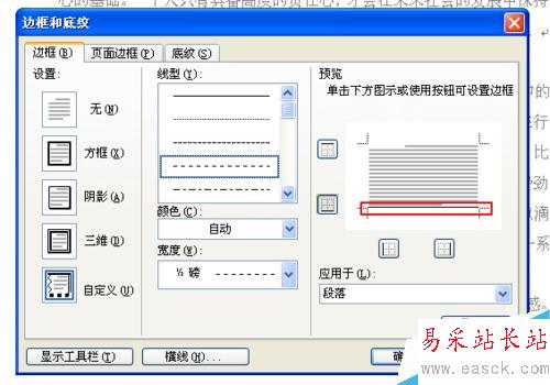 word頁眉里的直線如何變成虛線或雙直線？