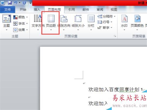 word如何調整頁邊距