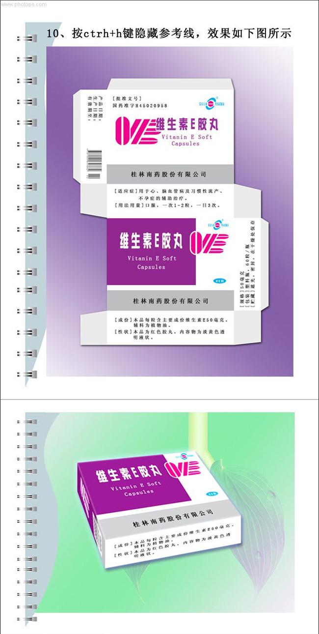 photoshop手繪教程:維生素e膠丸包裝盒子_webjx.com