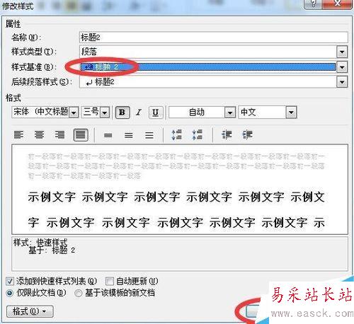 Word文檔中如何添加目錄