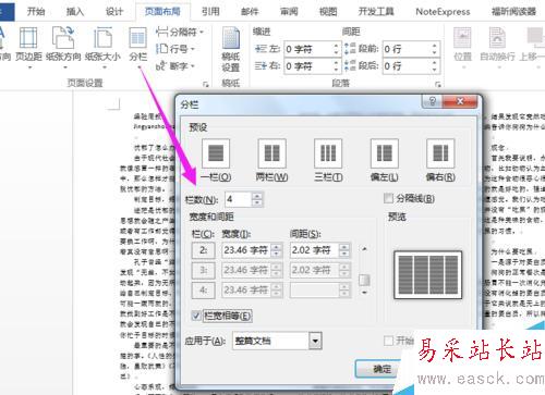 如何使用Word制作手抄報/報紙/海報
