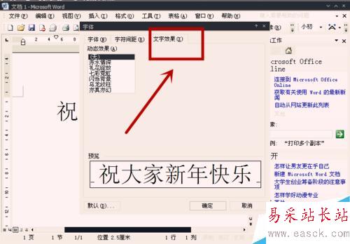 怎樣給Word文字添加動態效果