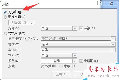 如何去除Word辦公文檔水??？