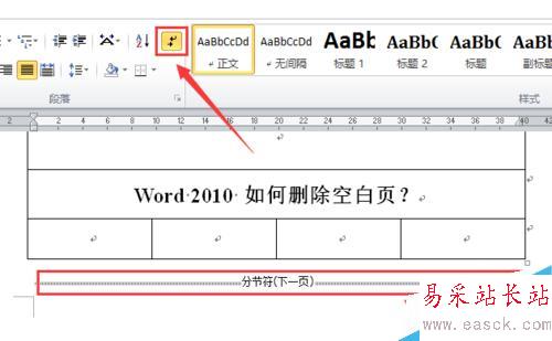 word2010 如何刪除空白頁？