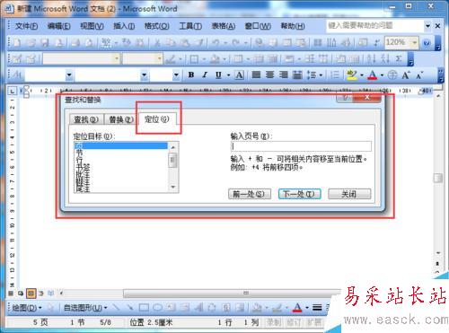 word2003如何快速定位長文檔
