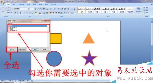 Word文檔快速選中多個對象的方法