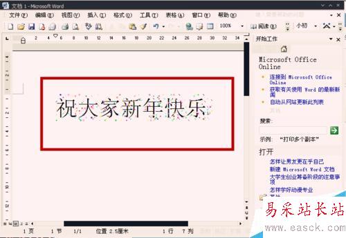 怎樣給Word文字添加動態效果