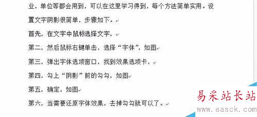 如何設置word文字陰影