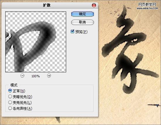 ps入門實例教程：筆墨質感文字特效-webjx.com