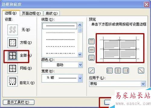 excel復制到word后，表格線如何完整保留？