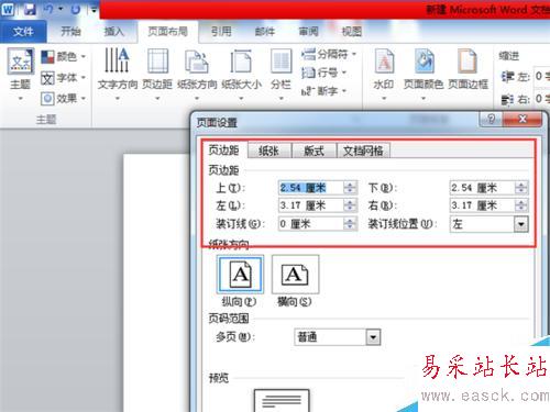 word如何調整頁邊距