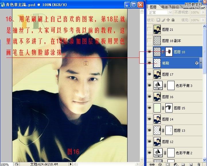 photoshop調色實例教程:帥哥懷舊照片_網頁設計