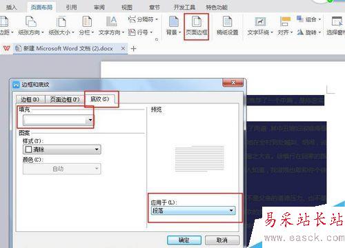 復制過來的word文字如何去掉背景顏色
