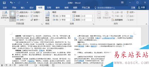 Word2016頁面設置在哪？Word2016設置頁面方法
