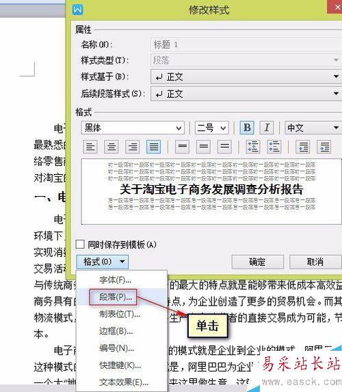 怎樣設置word文檔中的段落格式