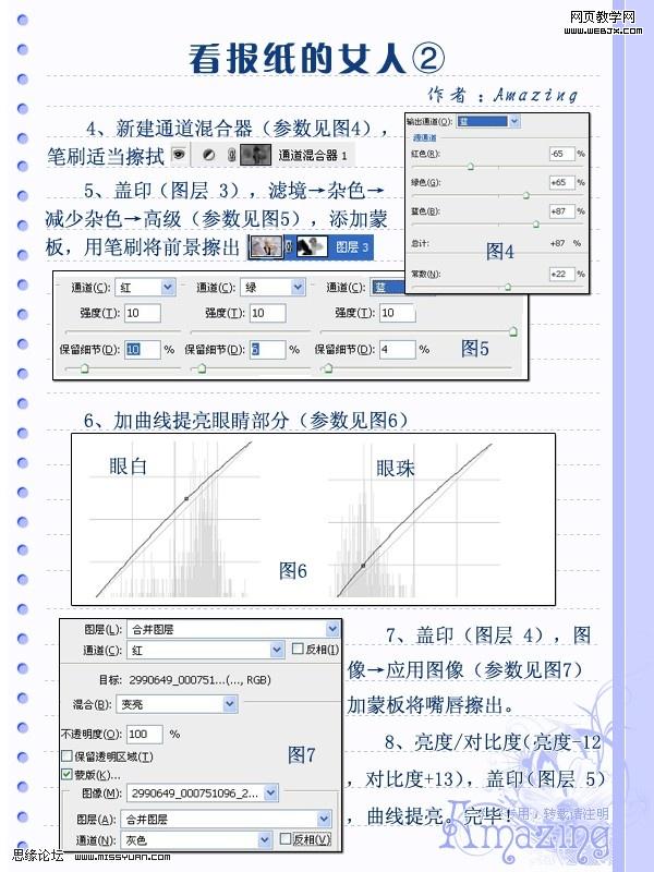 photoshop教程:看報紙的女人_網頁設計