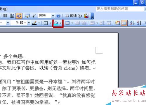 怎樣去掉Word2003文檔中的背景顏色（二）