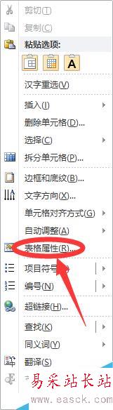 word表格豎直居中的方法