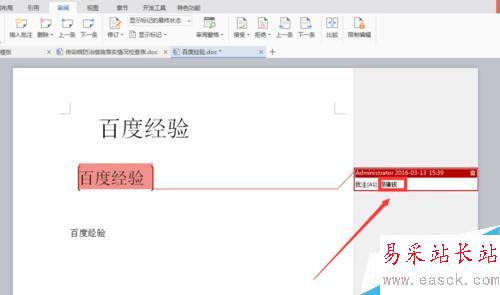 Word文檔怎么插入批注，幾步簡單搞定