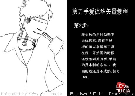 photoshop手繪教程:矢量剪刀手愛德華_webjx.com
