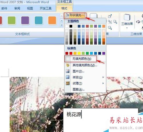 如何在word的圖片中嵌入文字